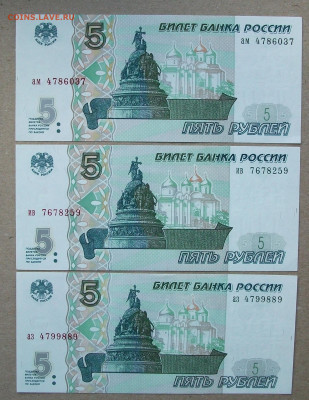 5 рублей 1997 лот из 3 банкнот до 11.02.20 - DSCF7811.JPG
