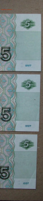 5 рублей 1997 лот из 3 банкнот до 11.02.20 - DSCF7813.JPG