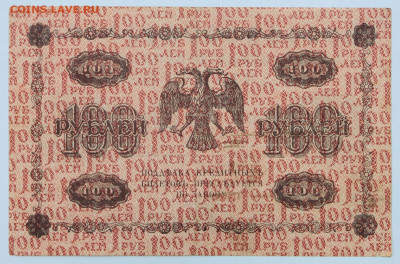 100 рублей 1918 год. Лошкин- 12.02.20 в 22.00 - 6,02,20 022
