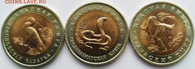 Красная книга 10 рублей 1992 года 3 монеты  Сообщение - 2020-02-06_16-04-21_188