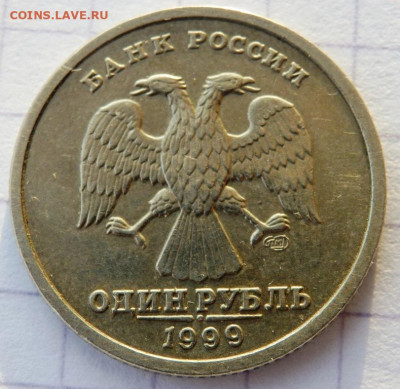 1 рубль 1999 года Пушкин до 08.02.2020 22-00 - P2060109.JPG