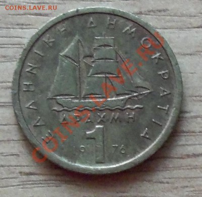 1 Драхма Греция ( лодка ) до 23.08.11 в 22.00 - 101_1039