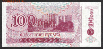 Приднестровье 100000 рублей 1996 (1994) unc 12.02.20. 22:00 - 1