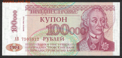 Приднестровье 100000 рублей 1996 (1994) unc 12.02.20. 22:00 - 2