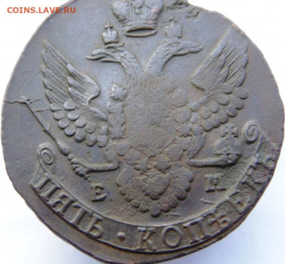 5 копеек 1793,1785,1777,1776,1772,1771. Предпродажная тема! - DSC07884.JPG