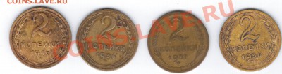 2копеечные монеты СССР-есть ли что-то интересное? - 22 022