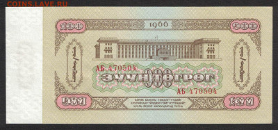 Монголия 100 тугриков 1966 аunc 12.02.20. 22:00 мск - 1
