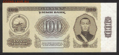 Монголия 100 тугриков 1966 аunc 12.02.20. 22:00 мск - 2