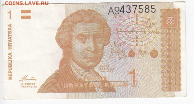 БРАК - ХОРВАТИЯ  1 динар 1991 г. до 12.02 в 22.00 - IMG_20200206_0003