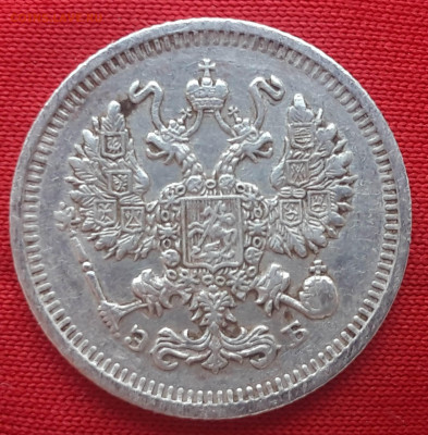 10 копеек 1910 г. до 11.02.20 в 22.00 мск - 20200205_143318_compress20