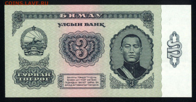 Монголия 3 тугрика 1983 unc 12.02.20. 22:00 мск - 2