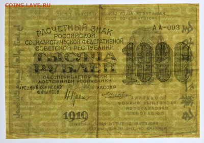 1000 руб 1919 г АА-003 ВЗ цифры сверху вниз- 12.02.20 в 22ч - 6,02,20 011