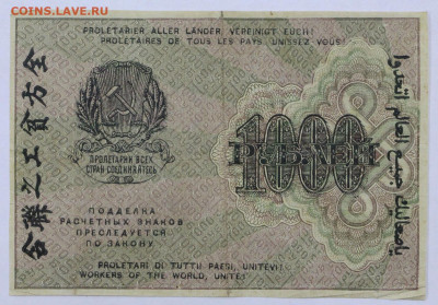 1000 руб 1919 г АА-003 ВЗ цифры сверху вниз- 12.02.20 в 22ч - 6,02,20 006
