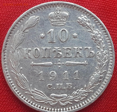 10 копеек 19011 г. до 11.02.20 в 22.00 мск - 20200205_143101_compress59