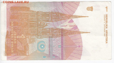 БРАК - ХОРВАТИЯ  1 динар 1991 г. до 12.02 в 22.00 - IMG_20200206_0008