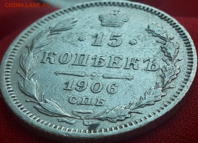 15 копеек 1906 г. до 11.02.20 в 22.00 мск - 20200205_151038_compress84