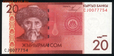 Киргизия 20 сом 2009 unc 12.02.20. 22:00 мск - 2