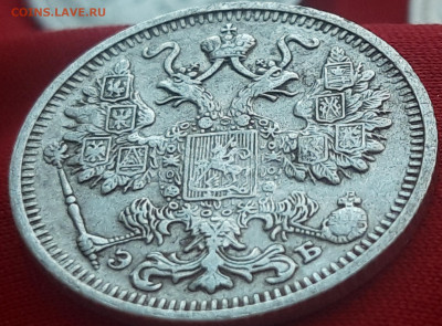 15 копеек 1912г. до 11.02.20 в 22.00 мск - 20200205_150552_compress1