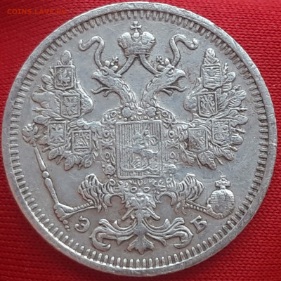 15 копеек 1912г. до 11.02.20 в 22.00 мск - 20200205_150716_compress66