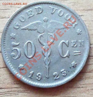 50 центов Бельгия 1923г до 23.08.11 в 22.00 - 101_1035