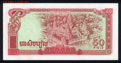 Камбоджа 50 риэлей 1979 unc 12.02.20. 22:00 мск - 1
