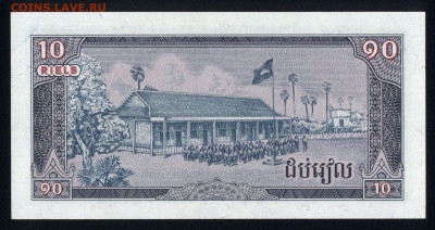 Камбоджа 10 риэлей 1979 unc   12.02.20. 22:00 мск - 1