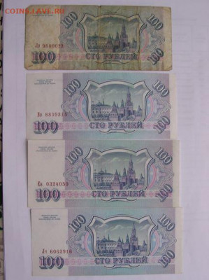 100 рублей 1993 год до 12.02.20. - DSCN5141