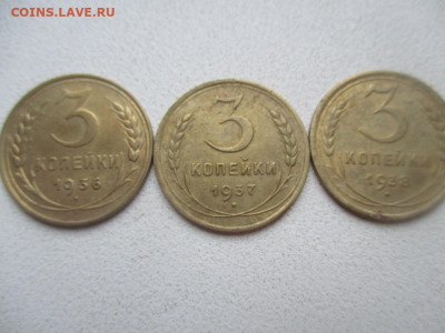 3 копейки 1936,37,38г окончание 9.02.20г. 21:00ч. - IMG_6078.JPG