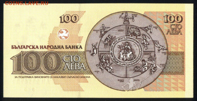 Болгария 100 лева 1991 unc 12.02.20. 22:00 мск - 1