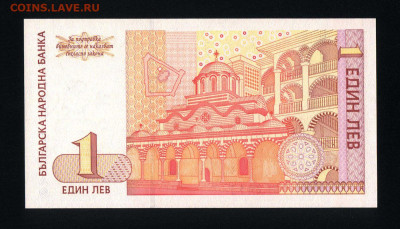 Болгария 1 лев 1999 unc 12.02.20. 22:00 мск - 1