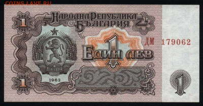 Болгария 1 лев 1962 unc 12.02.20. 22:00 мск - 2
