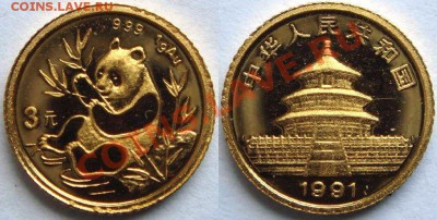 3 Yuan 1991 золото - 3 Yuan 1991.JPG