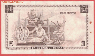Бирма 5 кьят 1958 степлер unc 12.02.20. 22:00 мск - 1