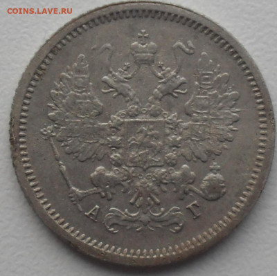 10 копеек 1889 года СПБ АГ. - SAM_0563.JPG