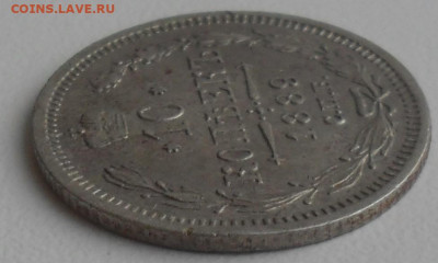 10 копеек 1889 года СПБ АГ. - SAM_0571.JPG