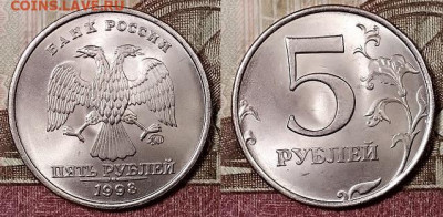 5 р 1998 ММД UNC ОТЛИЧНЫЕ 8.2.2020 в 22:00 - 004