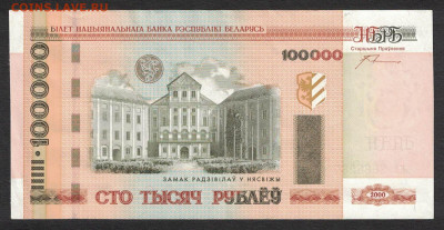 Беларусь 100000 рублей 2000 (кресты) unc 12.02.20. 22:00 мск - 2