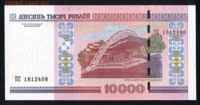 Беларусь 10000 рублей 2000 (2011) unc 12.02.20. 22:00 мск - 1