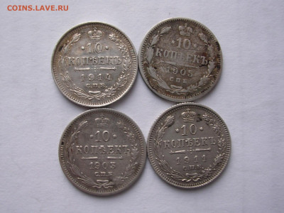 10 копеек 1903 год до 12.03.20 г. - DSCN5120