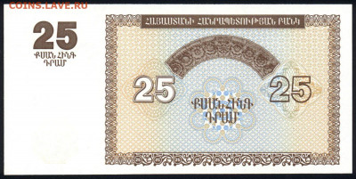 Армения 25 драм 1993 unc 12.02.20. 22:00 мск - 2