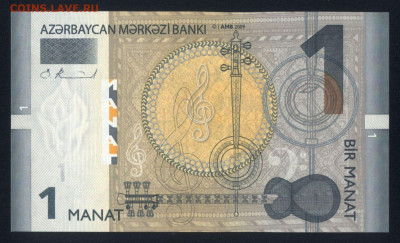 Азербайджан 1 манат 2005 (2009) unc 12.02.20. 22:00 мск - 2