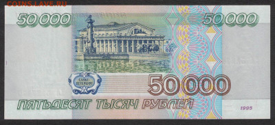 50000 рублей 1995 unc 12.02.20. 22:00 мск - 1