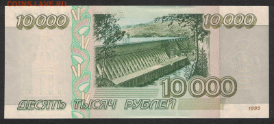 10000 рублей 1995 unc 12.02.20. 22:00 мск - 1