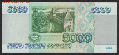 5000 рублей 1995 unc 12.02.20. 22:00 мск - 1