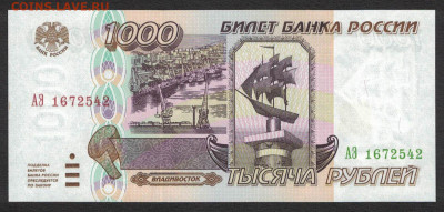 1000 рублей 1995 unc 12.02.20. 22:00 мск - 2