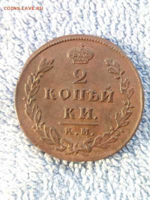 2 коп 1812 г КМ АМ до 10.02 - 2 коп 1812 км ам 02 [1024x768]