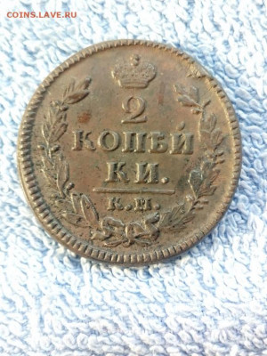 2 коп 1827г. КМ АМ до 10.02 - 2 коп 1827 км ам 02 [1024x768]