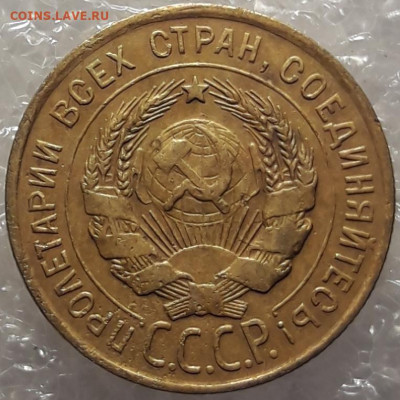3 коп. 1930 вытянутые буквы - 20200206_194522