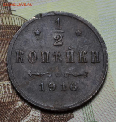 2 копейки 1916г. Оценка. - 111