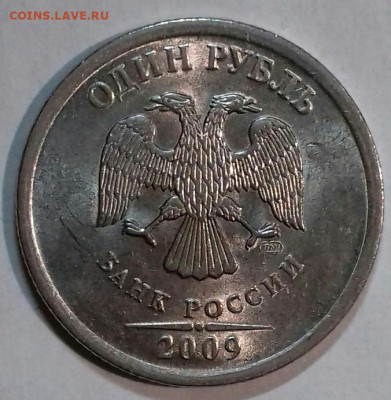 1рубль 2009 спмд шт.Н. 3.23Е .До 9.02. - 20200206_195040-0-1